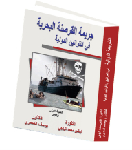 Maritime Piracy In International Laws