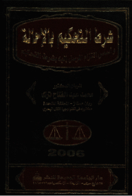 The Arbitration Clause By Referral And The Basis For The Consignee's Commitment To The Arbitration Clause