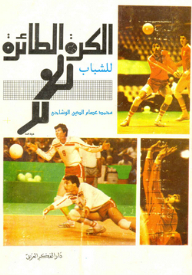 Volleyball For Youth