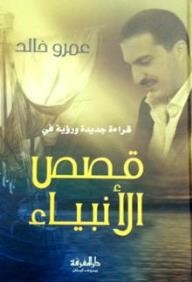 Read New Stories Of The Prophets