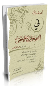 Researches In Dawah - History And Sociology