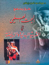 Methods And Methods Of Scientific Research In Physical Education And Sports