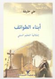 Sects; The Problem Of Religious Education