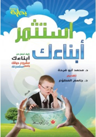 Invest Your Children: How To Make Your Children Your Life Project And Your Best Investment