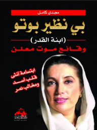 Benazir Bhutto (daughter Of Destiny) Chronicles Of An Announced Death