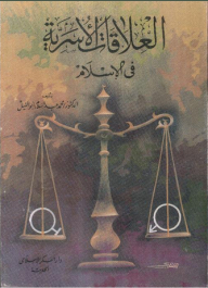 Family Relationships In Islam