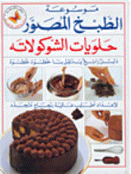 Illustrated Cooking Encyclopedia: Chocolate Dessert