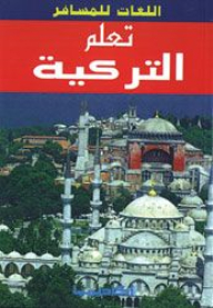 Learn Turkish (language Series For The Traveler)
