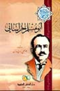 Series Of Novels On The History Of Islam 1/22