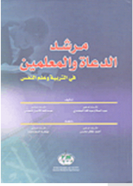 A Guide For Preachers And Teachers: In Education And Psychology