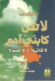 Do not be like the children of adam: neither murderer nor slain