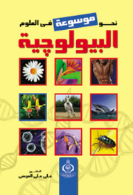 Towards A Scientific Encyclopedia Of Biological Sciences