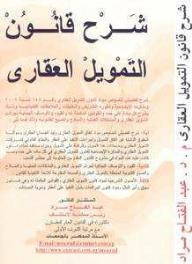 Explanation Of The Real Estate Finance Law No. 148 Of 2001 And Its Explanatory Note
