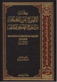 Disclosure Of The Lexicon Of Clarification Of The Ambiguous And Ambiguous