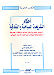Provisions Of Tourism And Hotel Legislation