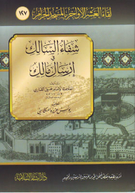 Healing The Traveler In Sending Malik: Meeting The Last Ten Days In The Sacred Mosque (127)