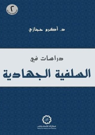 Studies In Jihadi Salafism