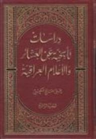Historical Studies On Iraqi Clans And Slaves #4