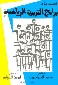 The Foundations Of Building Physical Education Programs