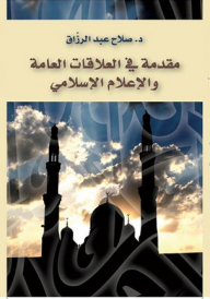 Introduction To Public Relations And Islamic Media