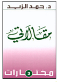 مقالاتي