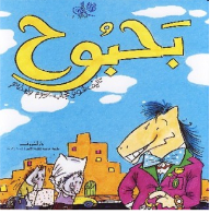 Bahbouh