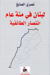 Lebanon In A Hundred Years; Sectarian Victory