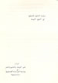 Step By Step Policy In The Middle East