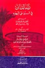 Two Messages In Response To The Jews (al-husam Al-mamdood In Response To The Jews And The Response To Those Who Said The Superiority Of The Children Of Israel)