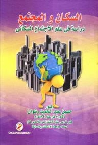 Population And Society: A Study In Population Sociology