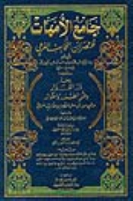 جامع الأمهات المسمى (مختصر ابن الحاجب الفرعي) ومعه درر القلائد وغرر الطرر والفوائد - لونان