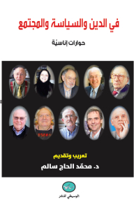 On Religion - Politics - And Society: Humanistic Dialogues