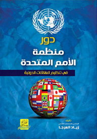 The Role Of The United Nations In Regulating International Relations