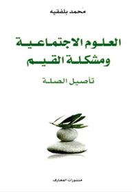 Social Sciences And The Problem Of Values