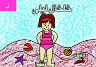 My Letters In Stories: Anklet Laila - (l)