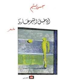 أدخل الشجر عاريا شعر
