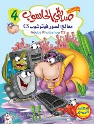 My Computer Friend Series #4: Image Wizard Photoshop Cs