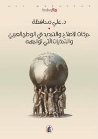 Reform And Renewal Movements In The Arab World And The Challenges It Faces