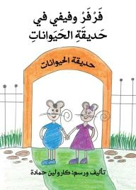 Farfar And Fifi In The Zoo