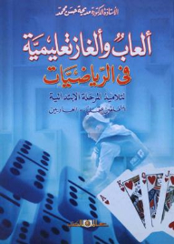 Educational Games And Puzzles In Mathematics For Primary School Students