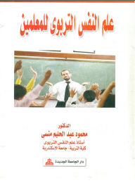 Educational Psychology For Teachers
