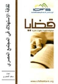 The Culture Of Consumption In Egyptian Society