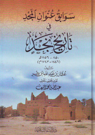 The Antecedents Of The Title Of Glory In The History Of Najd (850 - 1165 Ah)