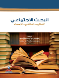 Social Research Methods-curriculum-statistics