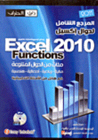 The Comprehensive Excel Function Reference: Excel 2010 Functions