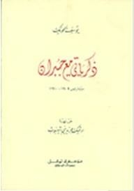 Memories With Gibran (1909 - 1910)