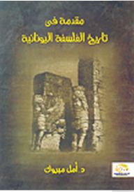 Introduction To The History Of Greek Philosophy