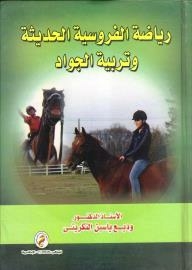 Modern Equestrian Sport And Horse Breeding