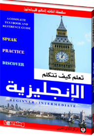 Learn How To Speak English