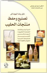 Housewives' Guide To Manufacturing And Preserving Milk Products